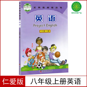 新华正版仁爱版初中8八年级上册英语书仁爱版课本教材教科书科学普及出版社初二2上册英语课本八年级上册英语课本八年级上册英语书