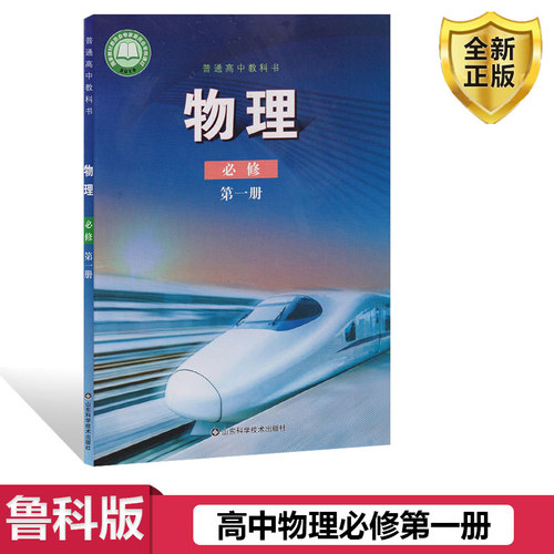 高中物理必修一鲁科版