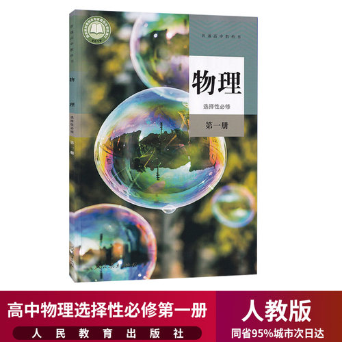 新版高中物理选择性必修1