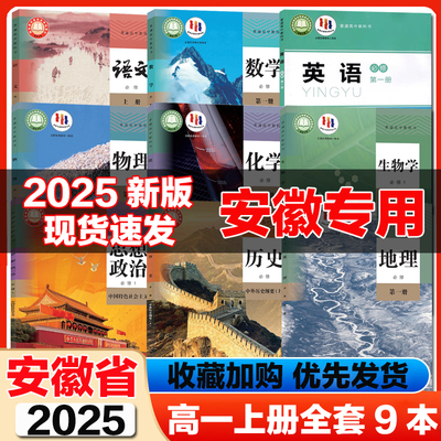 安徽高一上册任选购可多选