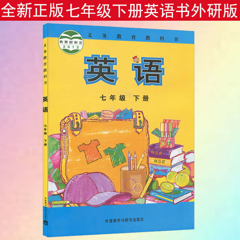 新华正版初中7七年级下册英语书外研版课本教材教科书外语教学与研究出版社初1一下册英语课本七年级下册英语课本七年级下册英语书 书籍/杂志/报纸 中学教材 原图主图