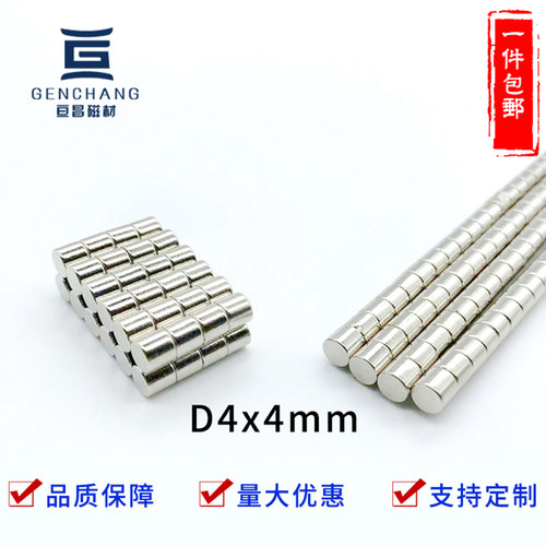 钕铁硼吸铁石磁铁直径4mm圆柱