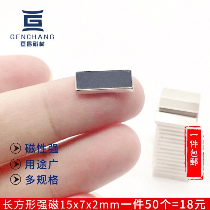 方形磁铁强磁贴片强力磁铁吸铁石