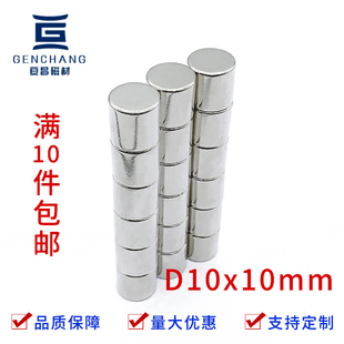 10件 强磁铁D10x10钕铁硼磁钢圆形磁铁强力磁铁吸铁石长方形磁 包邮