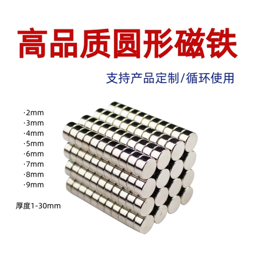 圆形强力磁铁20*10磁铁强劲吸力钕铁硼强力吸铁石固定贴片冰箱贴 - 封面