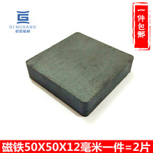 新品正方形磁铁 强力吸铁石磁铁铁氧体50X50X12毫米 1件=2片 包邮