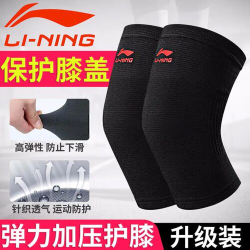 李宁运动护膝盖男女针织夏季透气薄款膝关节保护篮球训练跑步专用