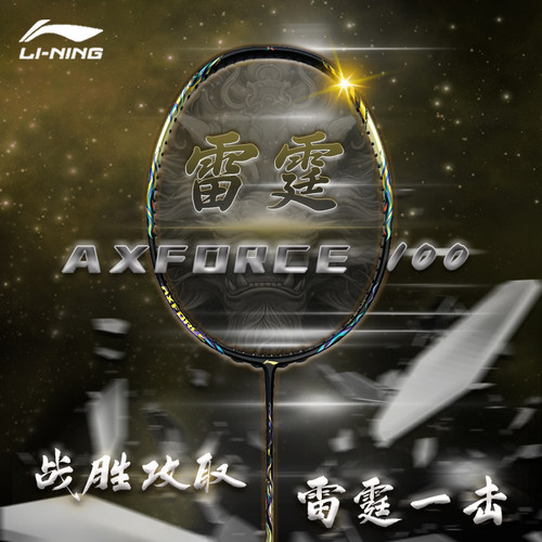 李宁雷霆100麒麟龙年限定全碳素