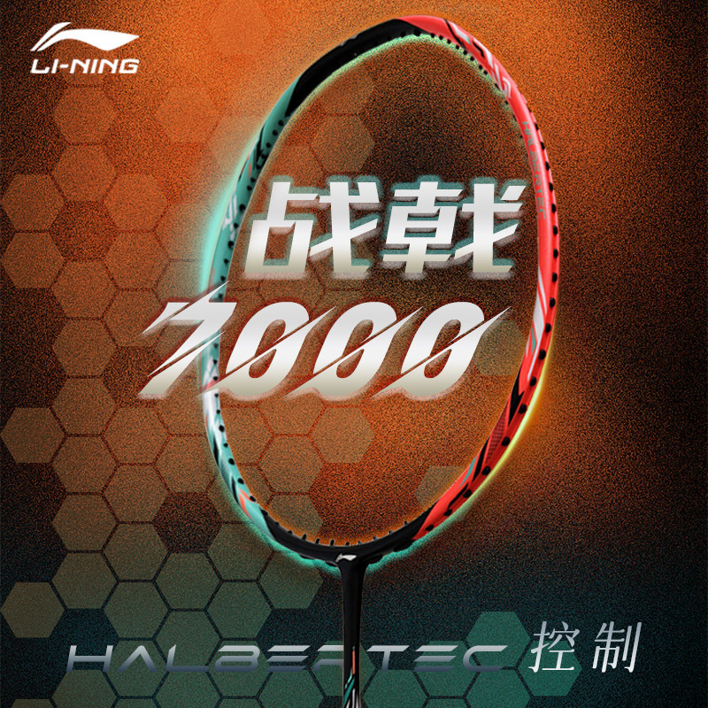 李宁战戟7000高弹性纤维控制