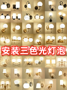 壁灯卧室新款北欧客厅背景墙灯led三色光美式简约房间床头壁灯