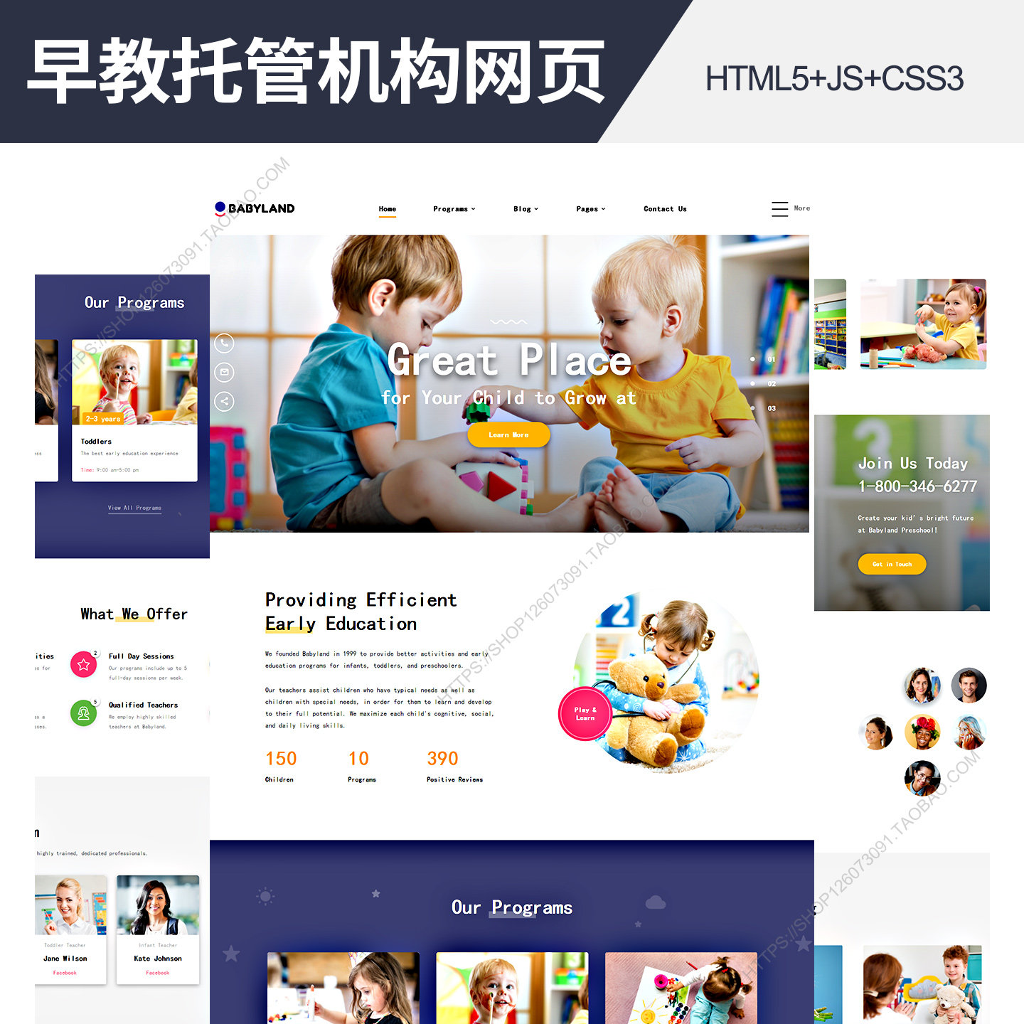 婴幼儿早教托管网页模板响应式html5 css3 js教育培训web前端开发