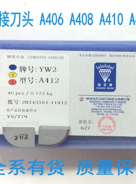 株洲硬质合金焊接刀头YT15 YG8 YT5 YW2 yg6 A406 A408 A410 A412