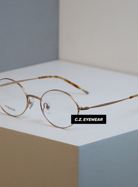 CHOZEN/书呆子超轻纯钛椭圆框近视眼镜方圆脸适合配防蓝光带度数