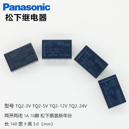 Panasonic relay TQ2-5VDC TQ2-3VDC TQ2-12VDC TQ2-24VDC5V12V24V original