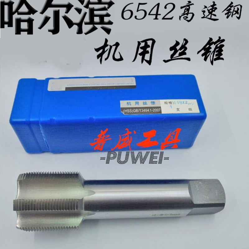 哈尔滨量机用丝锥丝攻M37M38M39M40M41M4245M48M52*1*1.5*2*3*4 五金/工具 机用丝锥 原图主图