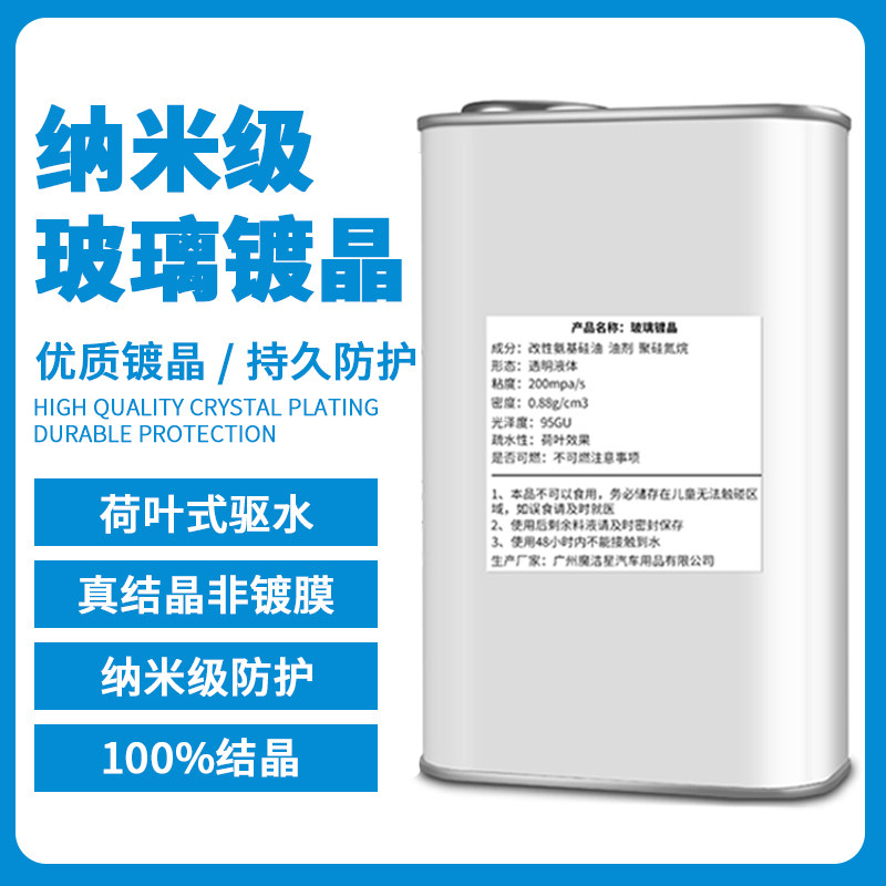 汽车纳米镀晶套装进口液体玻璃镀膜剂车漆封釉增亮度镀金渡晶正品
