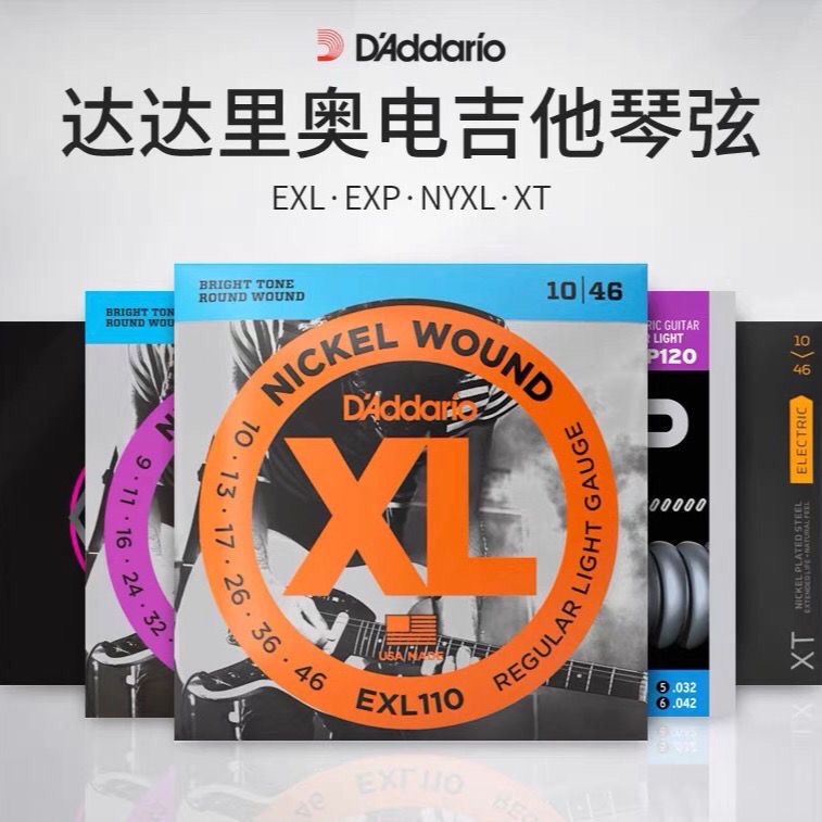 D'Addario/达达里奥电吉他弦EXL110 120 NYXL系列琴弦镍缠系列