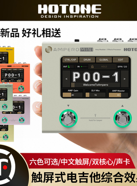 Hotone Ampero Mini电吉他综合效果器贝斯木吉他数字声卡音箱模拟