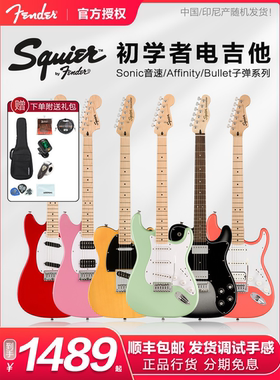 芬达子弹Squier音速Sonic初学者Affinity系列St Tele电吉他