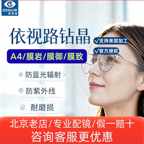 依视路镜片防蓝光超薄近视眼镜片