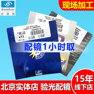依视路钻晶膜致X4升级款 1.67超薄膜岩耐磨近视眼镜片 防蓝光1.60