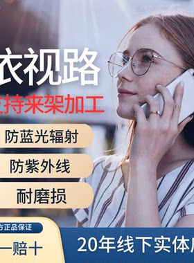 依视路镜片防蓝光超薄近视眼镜片