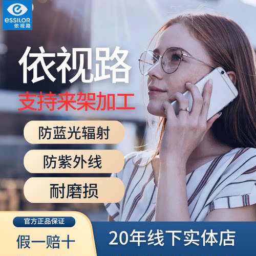 依视路镜片防蓝光超薄近视眼镜片