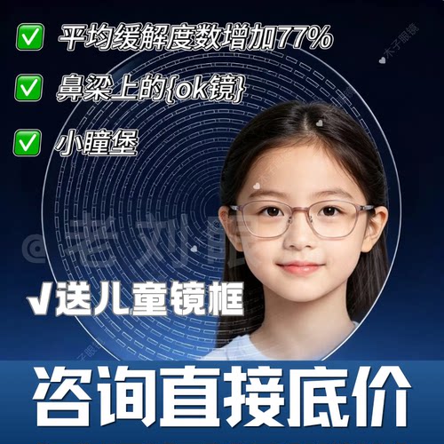 蔡司小瞳堡近视防控镜片铂金膜