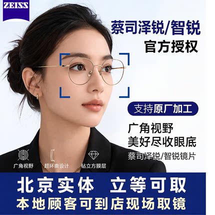 蔡司镜片泽锐钻立方鎏金膜防蓝光plus铂金膜变色超薄近视眼镜片