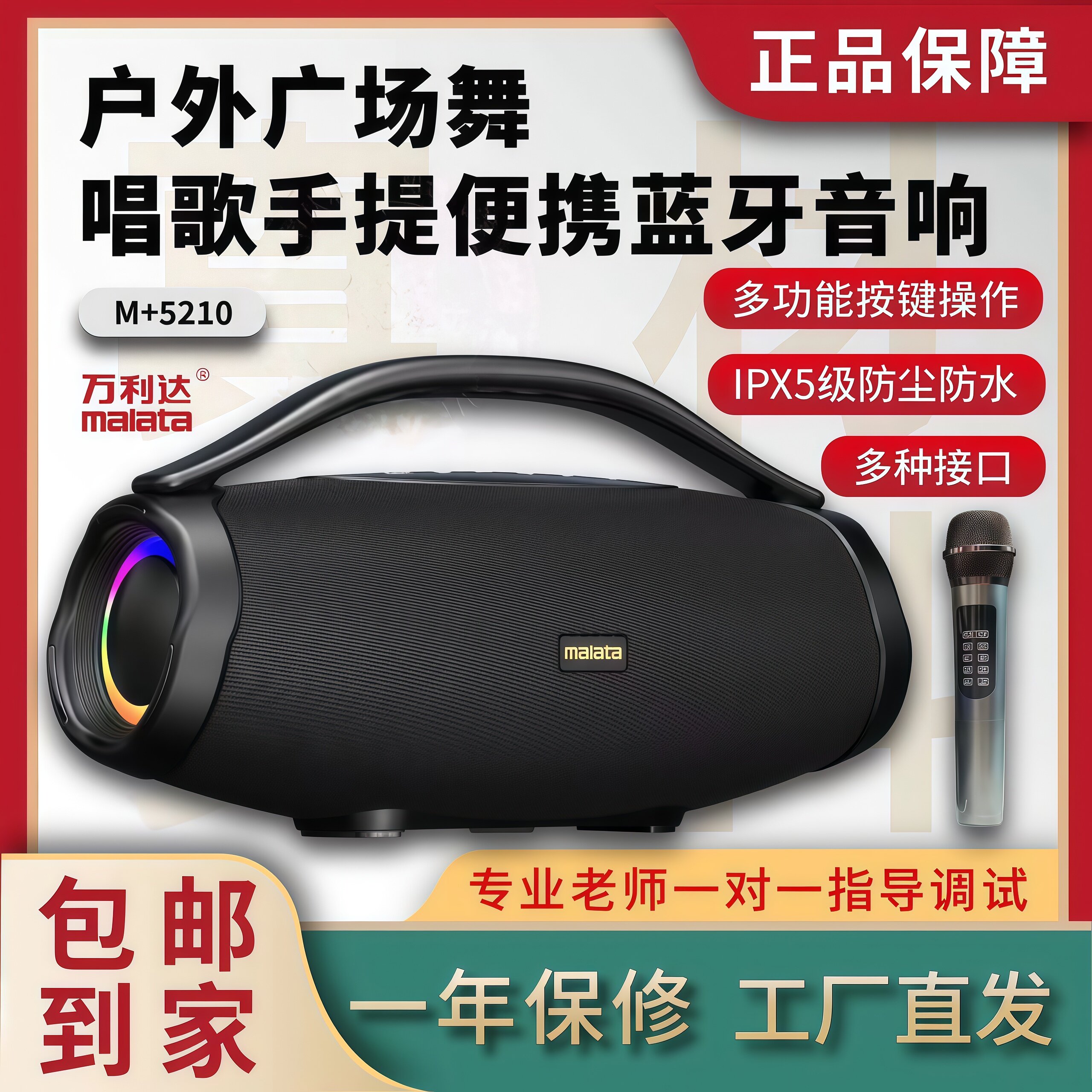 万利达M+5210便携式户外手提音响无线蓝牙U盘插卡广场舞K歌音箱