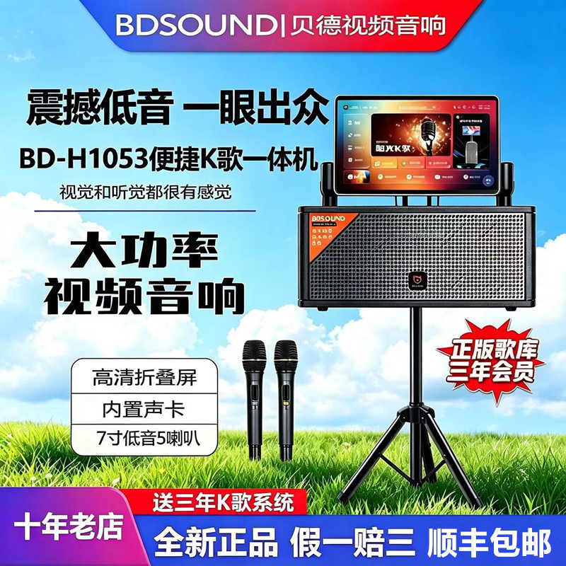 贝德1053户外视频声卡音响一体机大功率重低音移动K歌直播广场舞