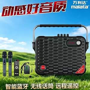 万利达便携插卡蓝牙广场舞音箱