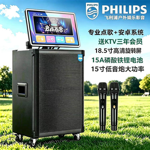 飞利浦15寸户外视频k歌音响家庭ktv无线蓝牙直播广场舞显示屏音箱