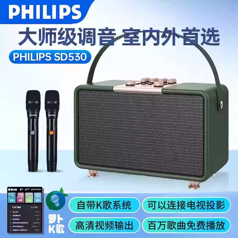 飞利浦SD530户外便携式K歌音响大功率重低音炮移动蓝牙点歌机音箱