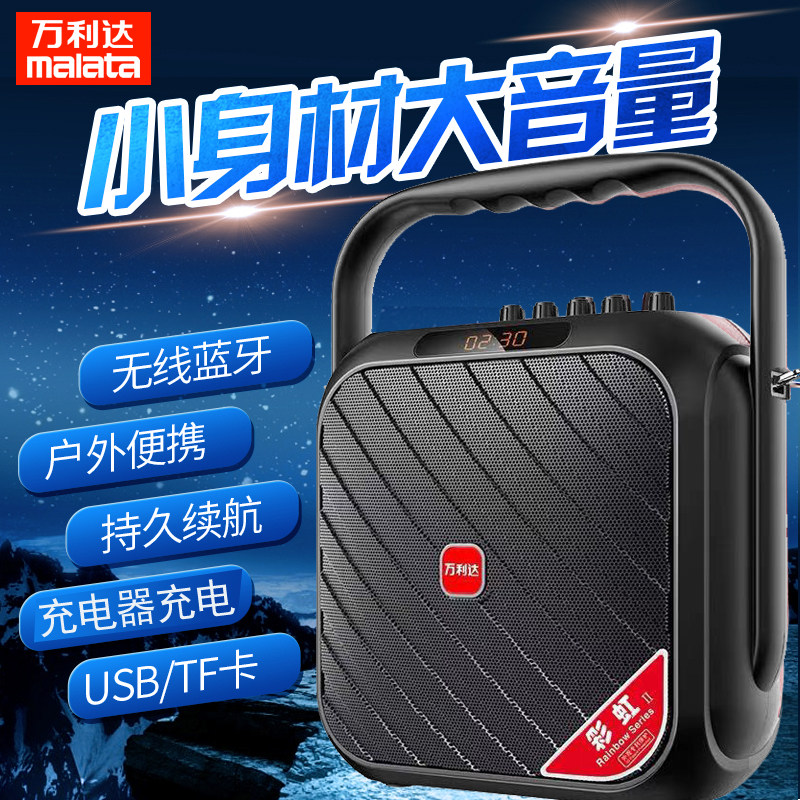 万利达彩虹C5户外广场舞手提便携大功率蓝牙音响K歌优盘插卡音箱