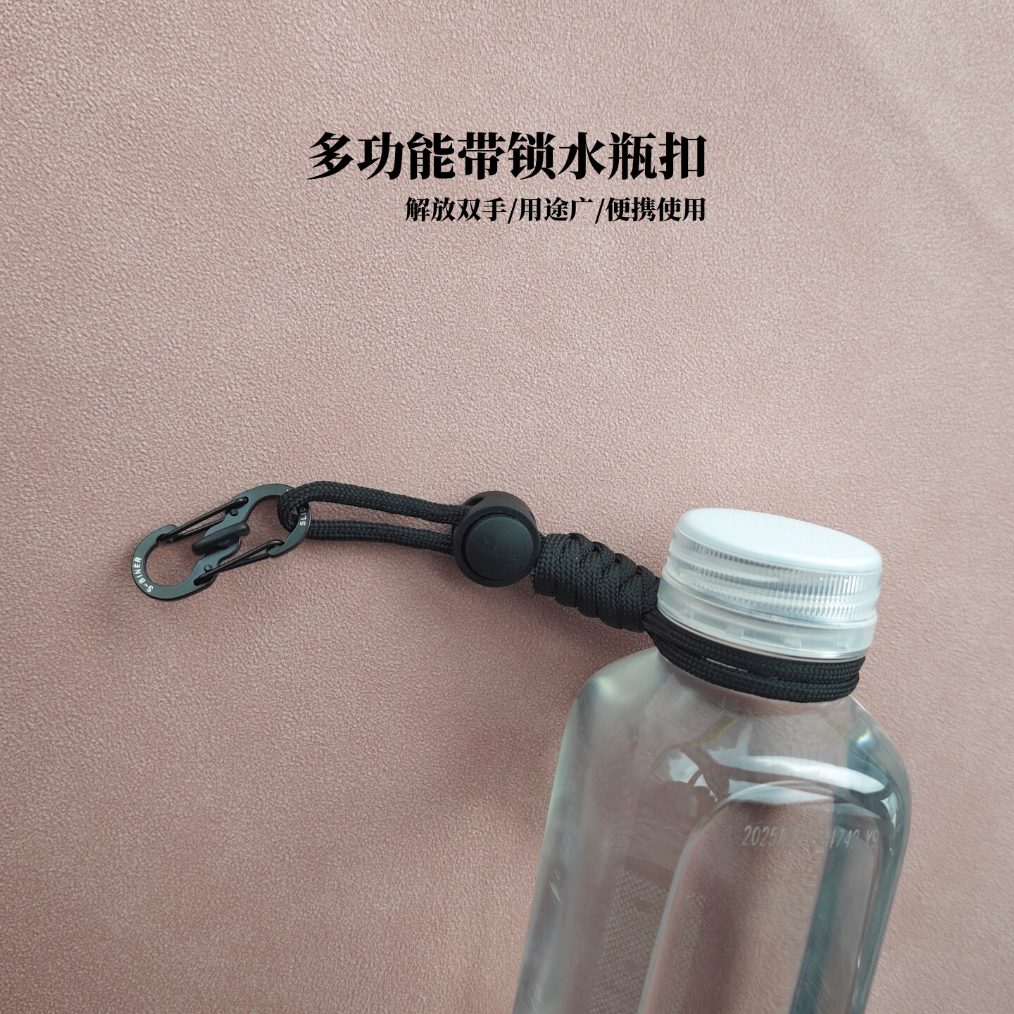 可调节多功能水瓶扣户外带锁8字水壶挂扣伞绳背包矿泉水饮料通用