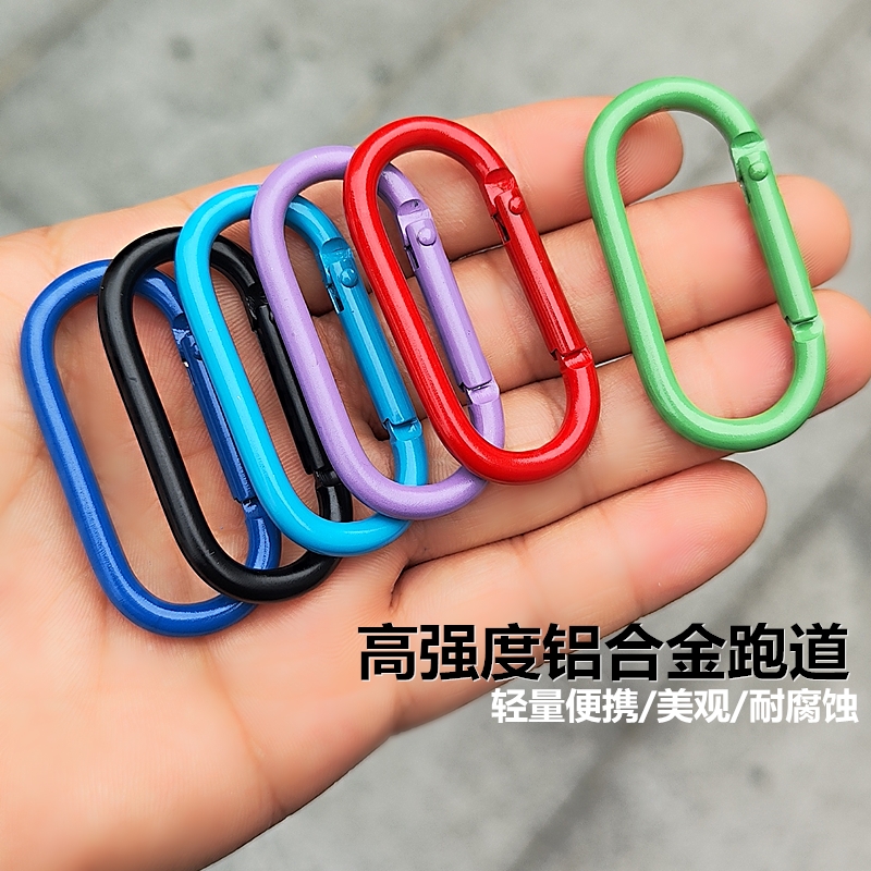 跑道扣U型彩色户外包链扣挂件扣