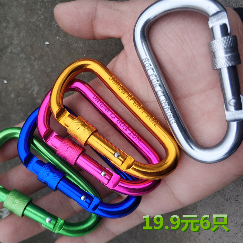 D型8号亮彩登山扣铝合金挂扣箱包迷你钥匙扣弹簧扣户外多功能挂钩