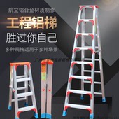 永光铝梯加厚加宽梯子铝合金人字梯工程梯八步梯折叠室内特厚楼梯