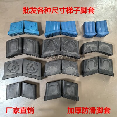铝合金梯子配件脚套人字梯护角防滑耐磨脚垫折叠梯多功能梯子胶套