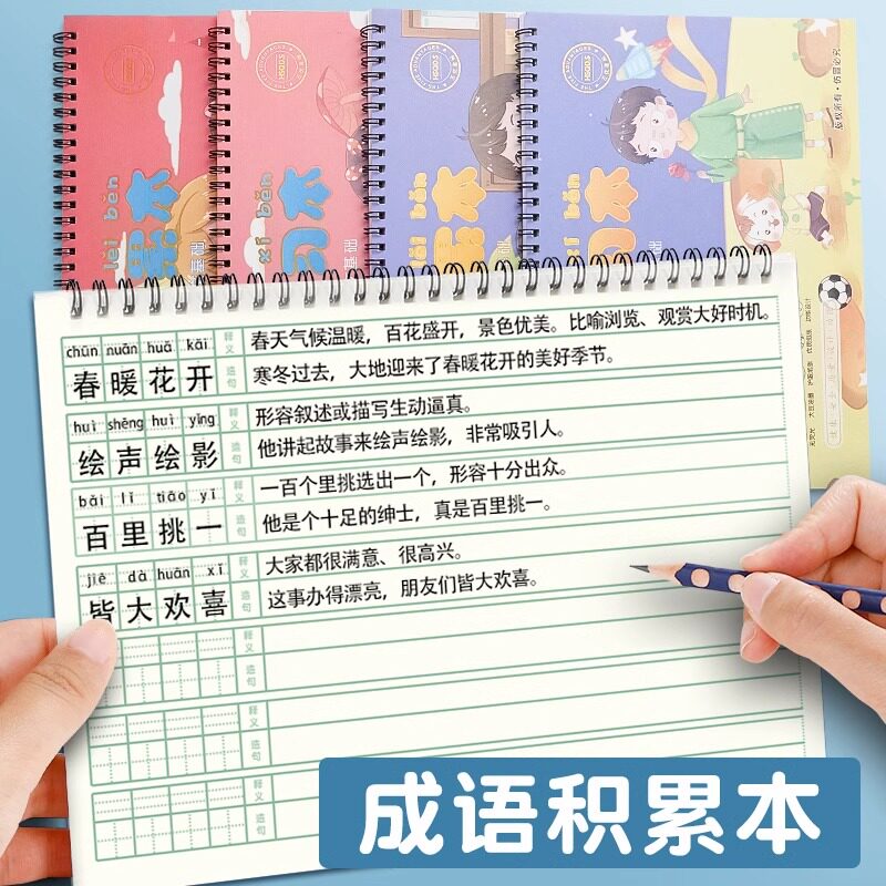成语积累本小学生专用加厚读书笔记本线圈本可爱儿童每天好词好句摘抄本三四五六年级学习用品网格横线记录本怎么样,好用不?