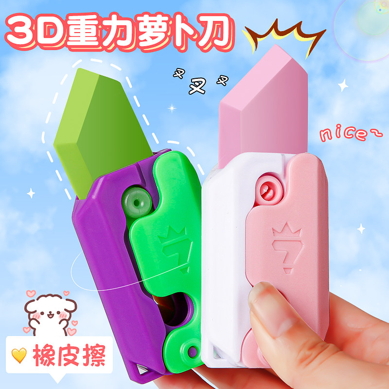 网红萝卜刀橡皮擦3D重力推拉橡皮小学生专用安全无毒不留痕无碎屑替芯儿童用擦得干净像皮象新款创意学习文具怎么看?