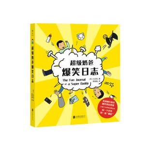 有限责任公司 现货 9787559638335 漫画 漫画书籍 英 漫画集 奶爸爆笑日志 新华仓直发 仇圣铭 动漫 北京联合出版