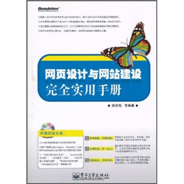 【包邮】网页设计与网站建设完全实用手册9787121123023电子工业孙东梅