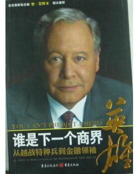【现货】 谁是下一个商界英雄 [美]小约瑟夫·乔·格拉诺[JosephJ.Grano，Jr.]，[美]马克·莱文 9787229029722