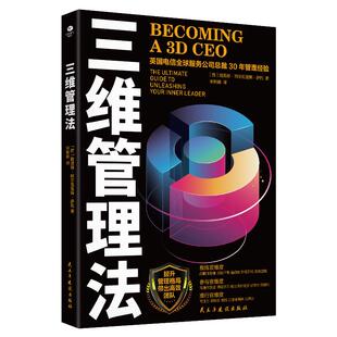 如何地打造优质团队 路易斯·阿尔瓦雷斯·萨托 西 unleashing 现货 三维管理法 your ultimate the leader guide inner