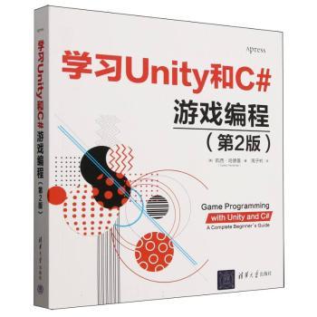 【现货】 学习Unity和C#游戏编程(第2版) (美)凯西·哈德曼|译者:周子衿 9787302688334 清华大学 计算机/网络/程序设计（新）