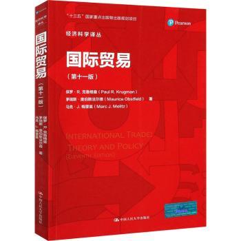【现货】 国际贸易:theory and policy [美]保罗·R.克鲁格曼,[美]茅瑞斯·奥伯斯法尔德,[美]马克·J.梅里兹 9787300290584