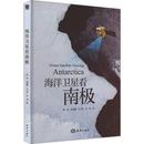 新华仓直发 9787521011739 自然科学 社 海洋出版 研究方法 现货 海洋卫星看南极 曾韬 等 自然科学史 著