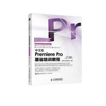 【现货】 中文版Premiere Pro基础培训教程 数字艺术教育研究室 9787115373939 人民邮电出版社 社会科学/社会学 新华仓直发